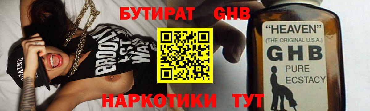 Бутират  Бутират жидкий экстази  Вход с VPN  Братск 
