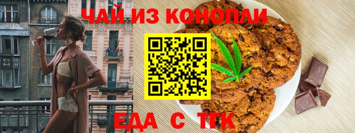 Еда ТГК конопля  Вход с VPN  Братск 
