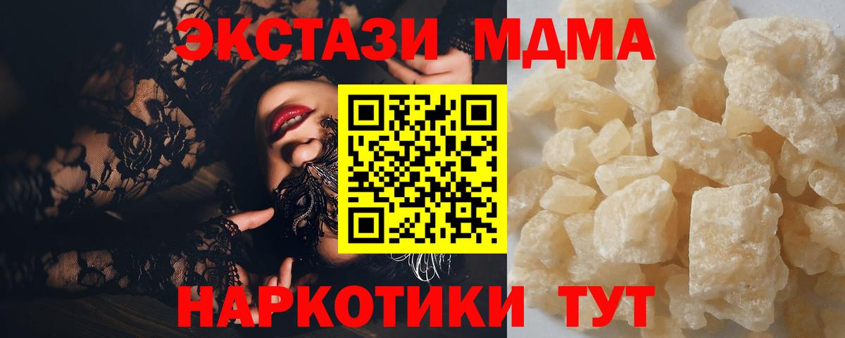 MDMA кристаллы  Вход с VPN  МДМА  МДМА crystal  Братск 